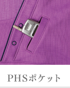 PHSポケット