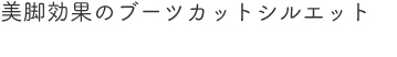 清潔で快適な着心地のシンプルパンツ。