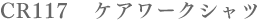 cr117