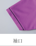 袖口