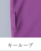 キーループ