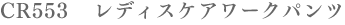 cr553