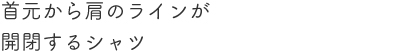心も身体もリラックスできる快適ウエア。
