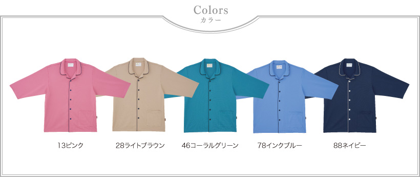 CV206 前開きシャツ｜ニット患者衣｜ナースウエア・看護服・白衣