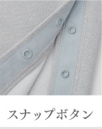 スナップボタン